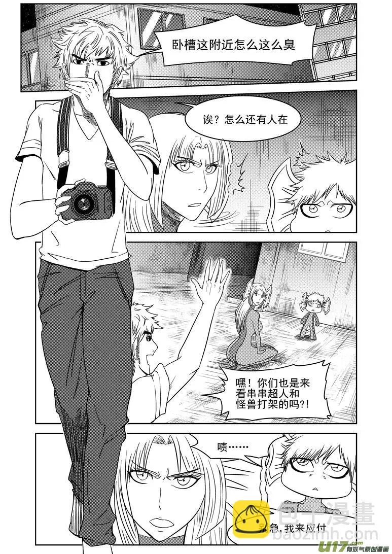 99910 怪兽女友篇 第11页