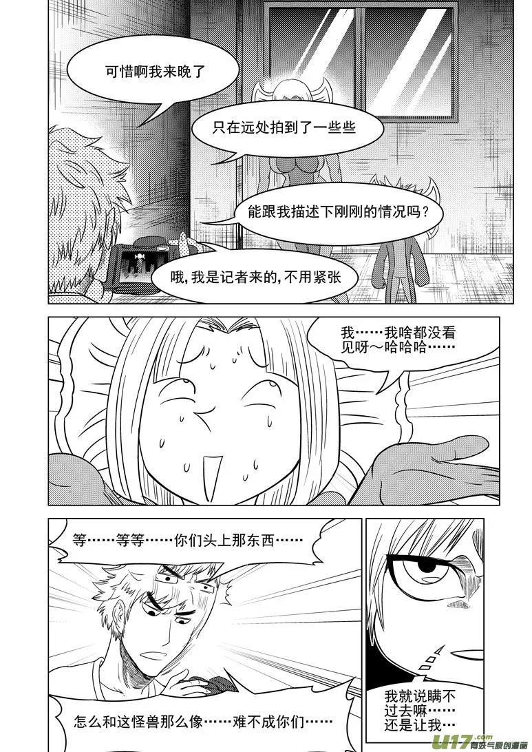 99910 怪兽女友篇 第12页