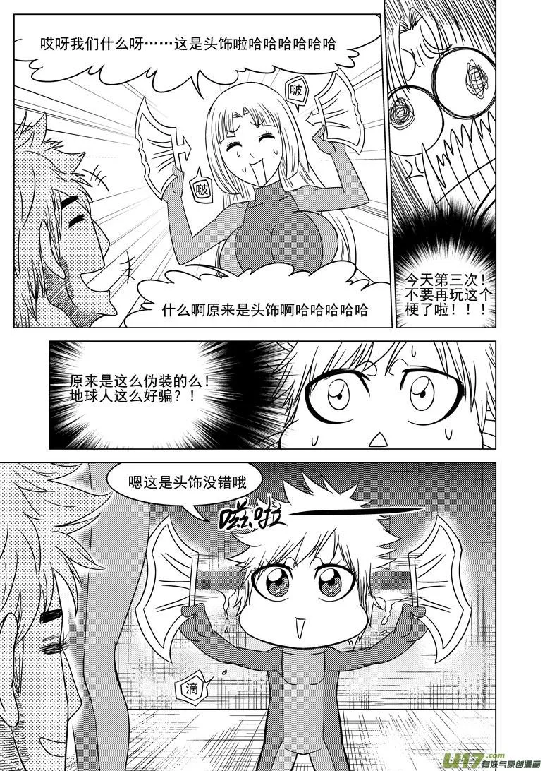 99910 怪兽女友篇 第13页