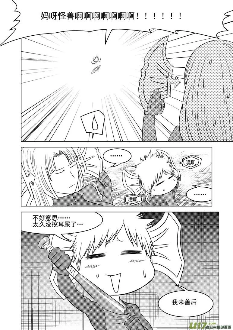 99910 怪兽女友篇 第14页