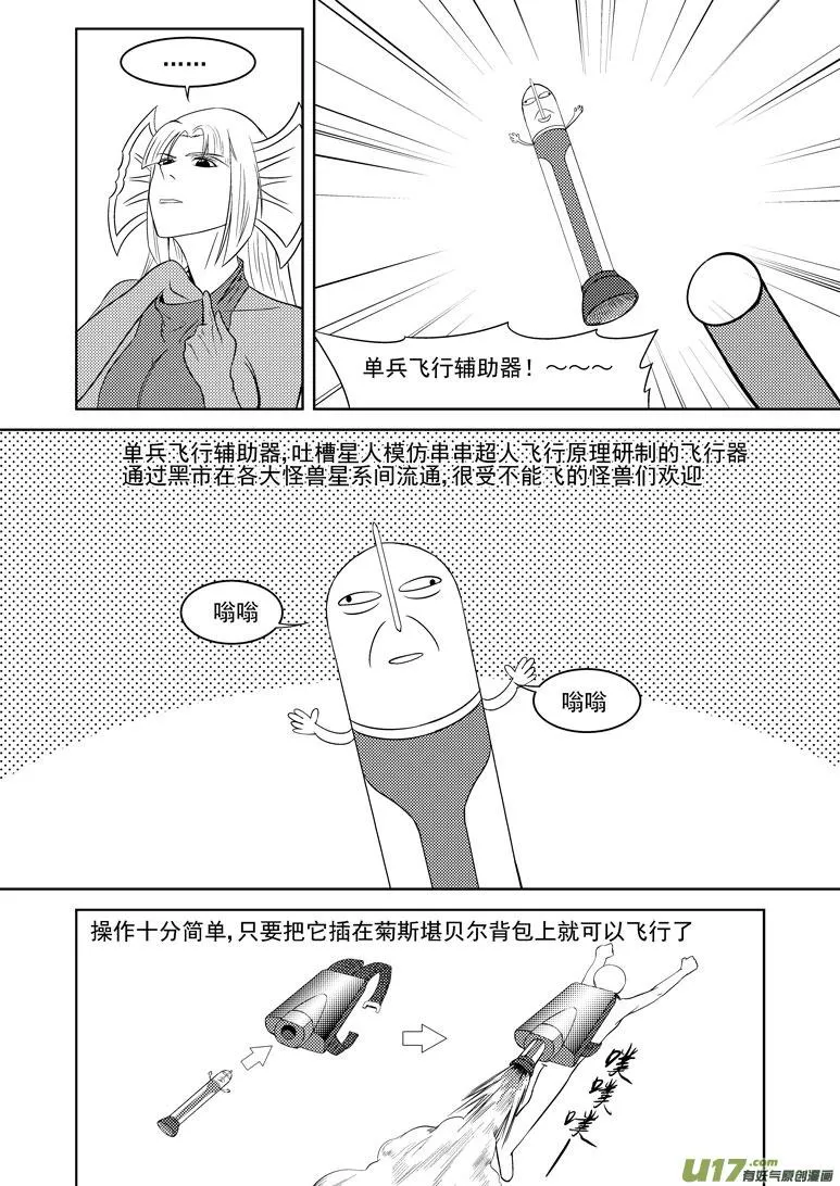 99911 怪兽女友篇 第2页