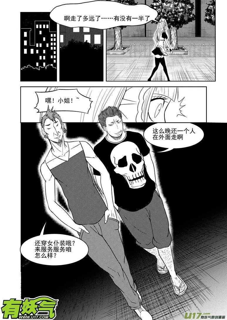 99911 怪兽女友篇 第6页