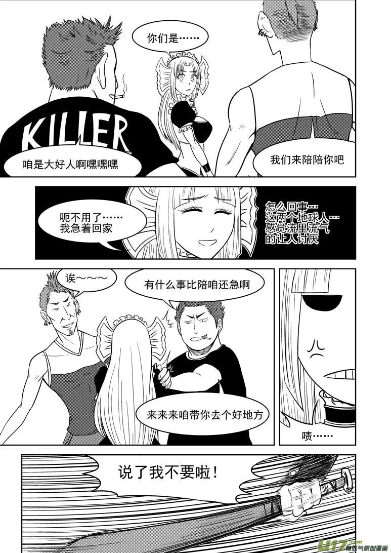 99911 怪兽女友篇 第7页