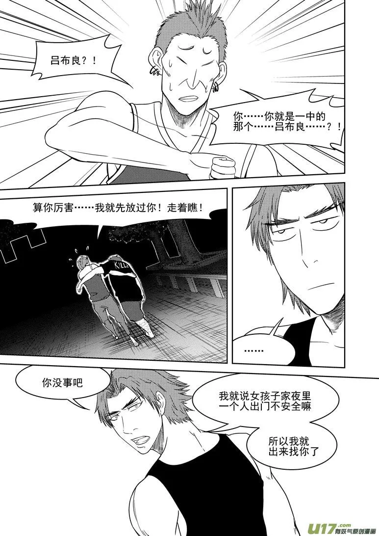 99911 怪兽女友篇 第12页