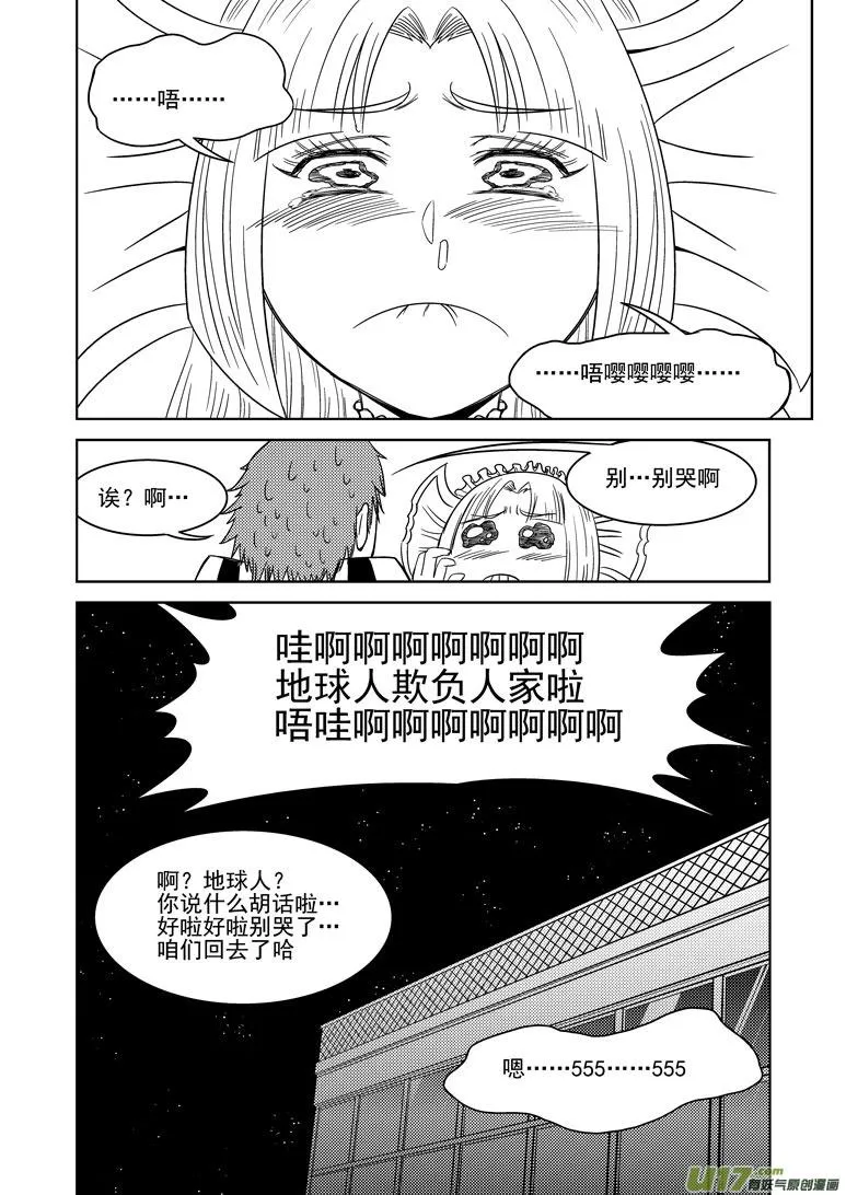 99911 怪兽女友篇 第13页