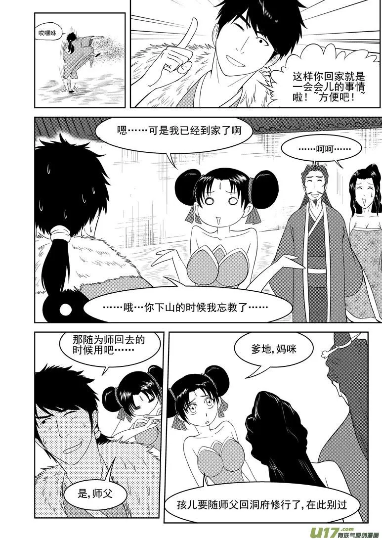 1024 封神篇 第4页