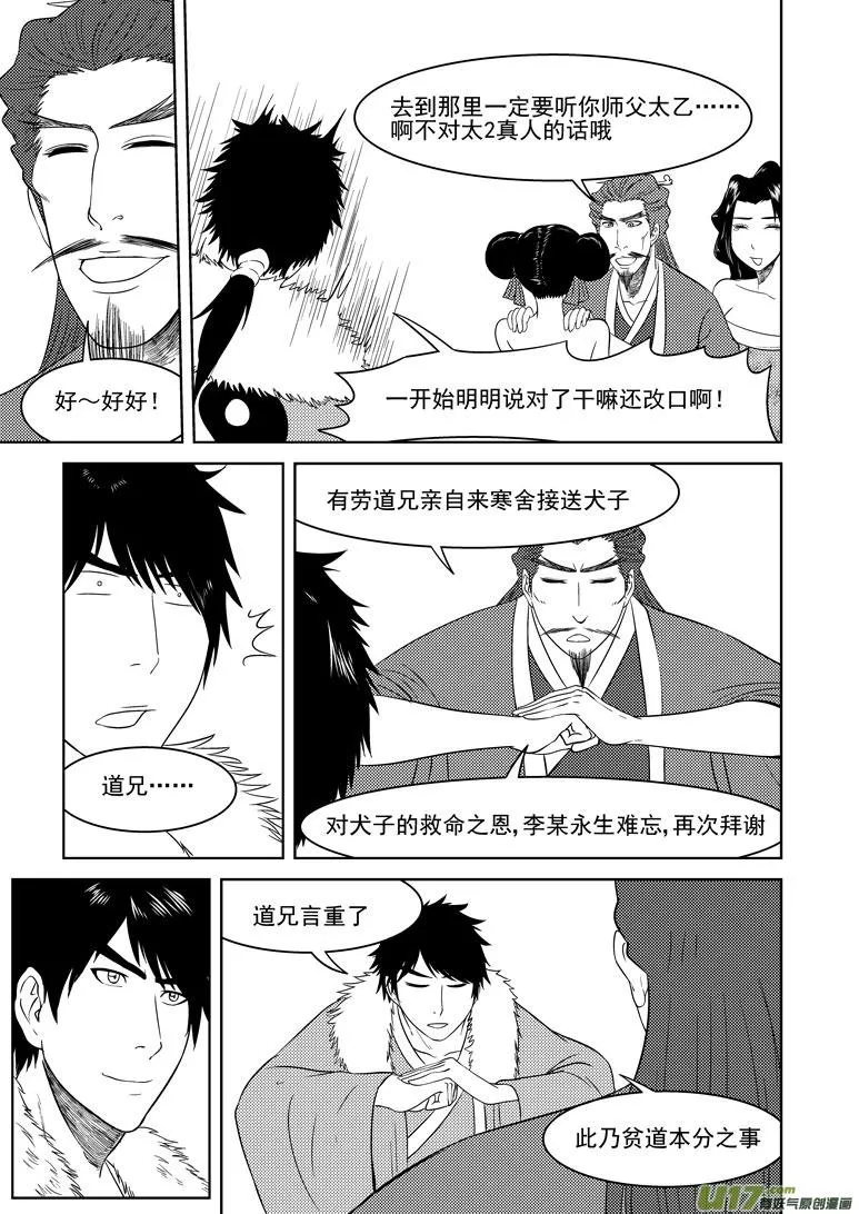 1024 封神篇 第5页
