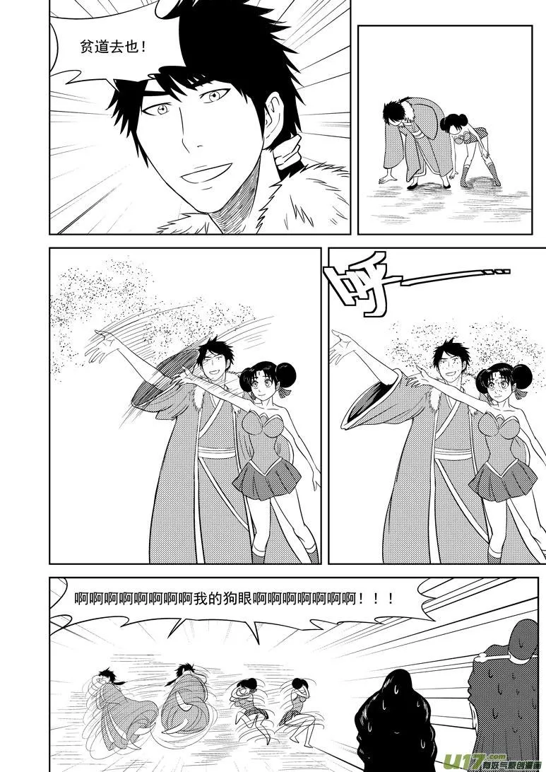 1024 封神篇 第6页