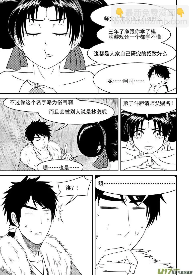1024 封神篇 第13页