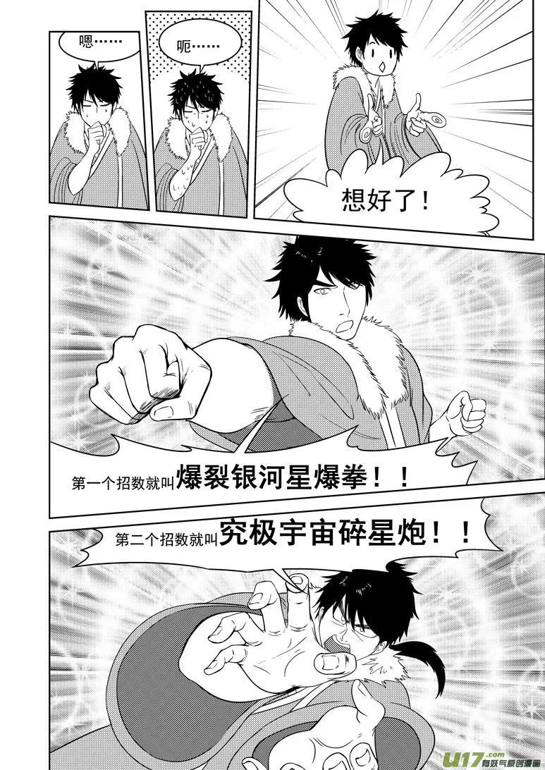 1024 封神篇 第14页