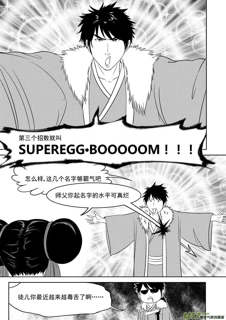 1024 封神篇 第15页