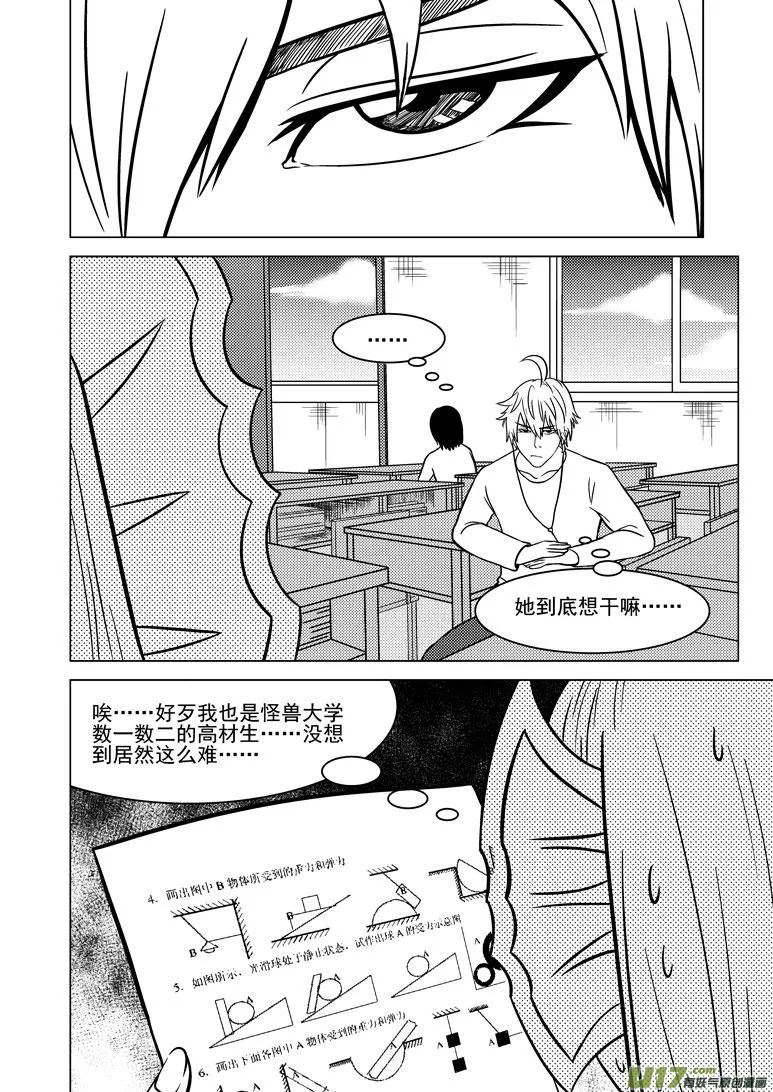99912 怪兽 第4页