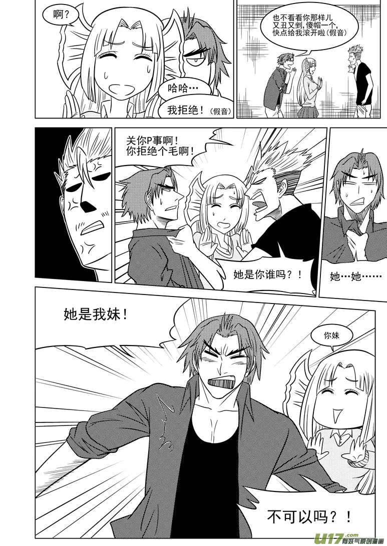 99913 怪兽 第8页