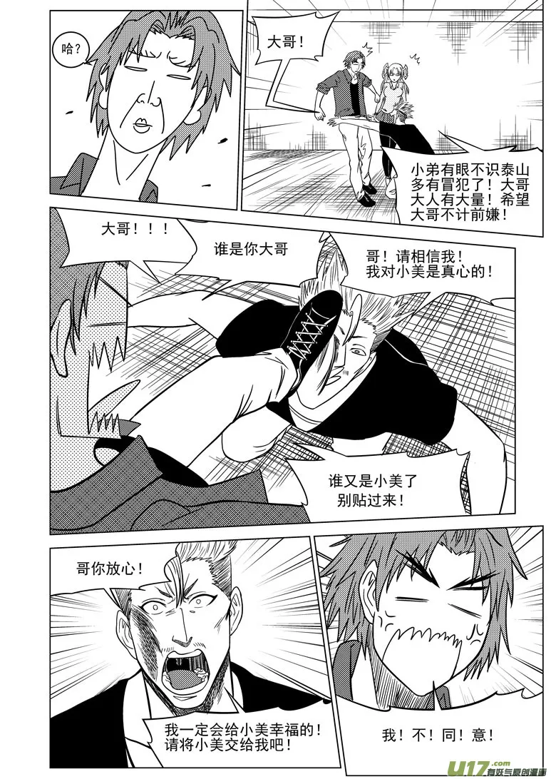 99913 怪兽 第10页