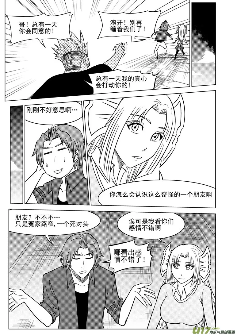 99913 怪兽 第11页