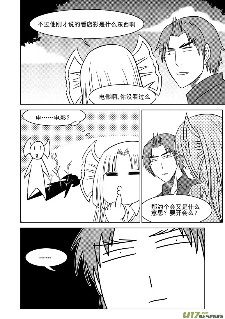 99913 怪兽 第12页