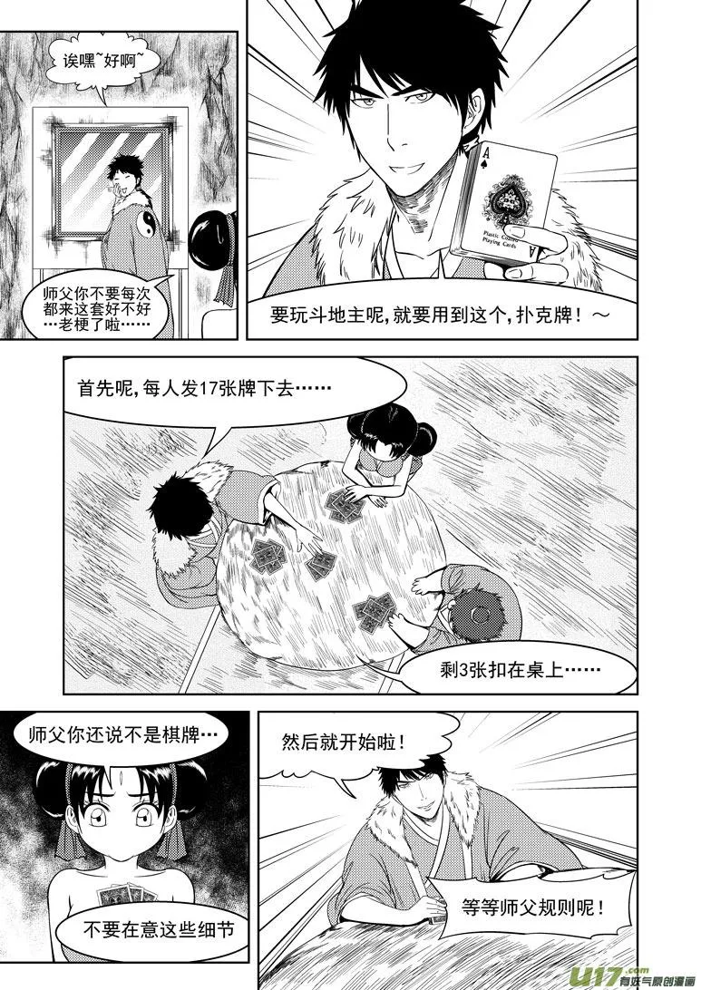1025 太2的一天2 第3页