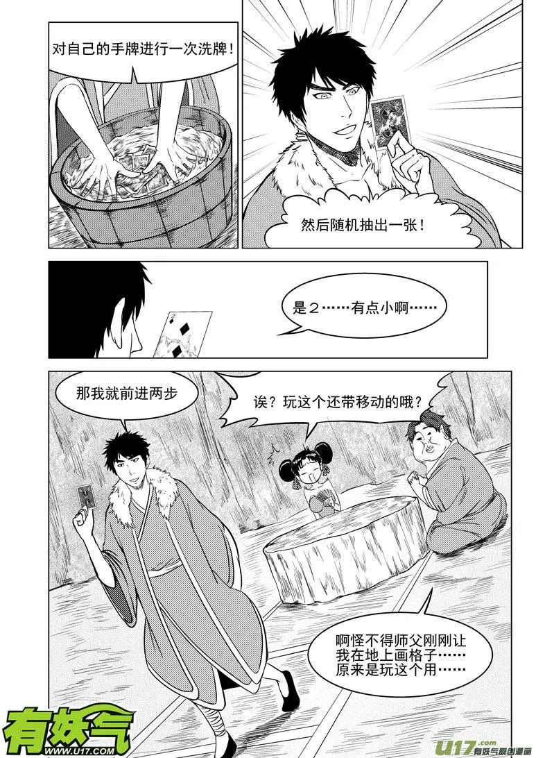 1025 太2的一天2 第4页