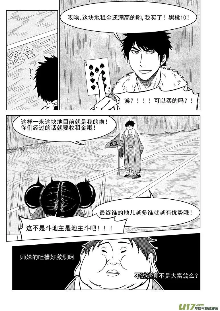 1025 太2的一天2 第5页