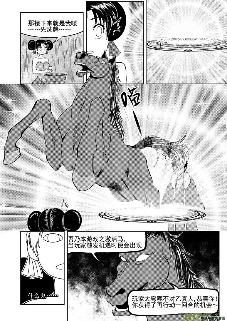 1025 太2的一天2 第6页