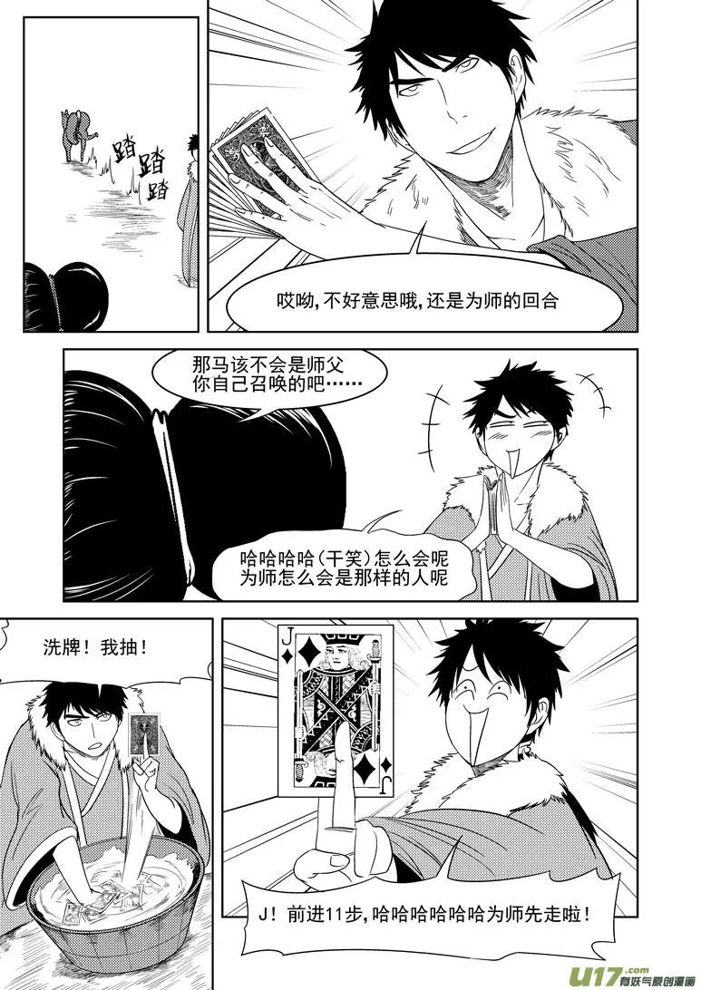 1025 太2的一天2 第7页