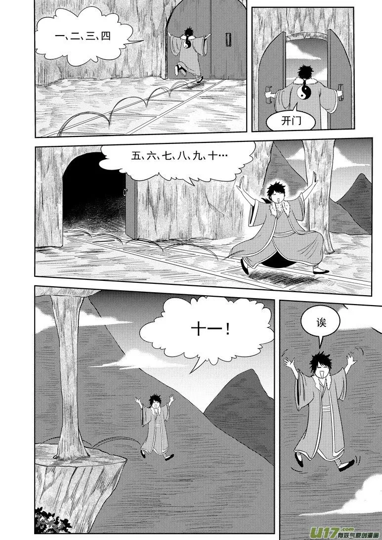 1025 太2的一天2 第8页