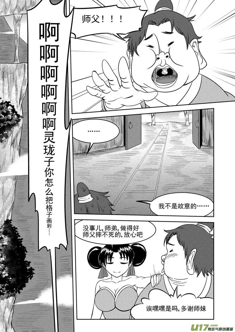 1025 太2的一天2 第9页