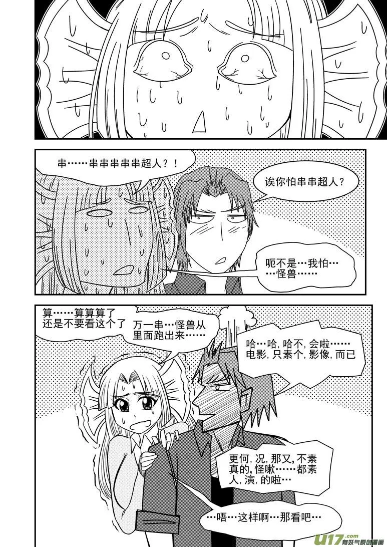 99914 怪兽 第6页