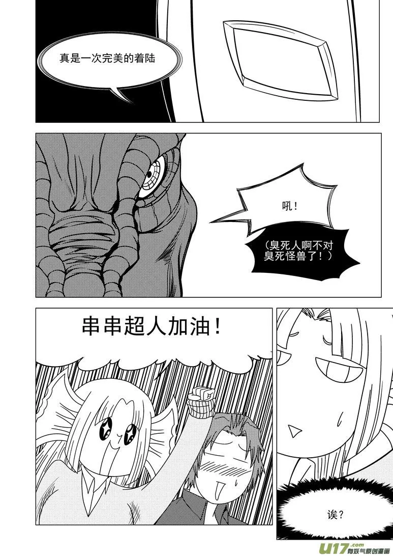 99914 怪兽 第10页