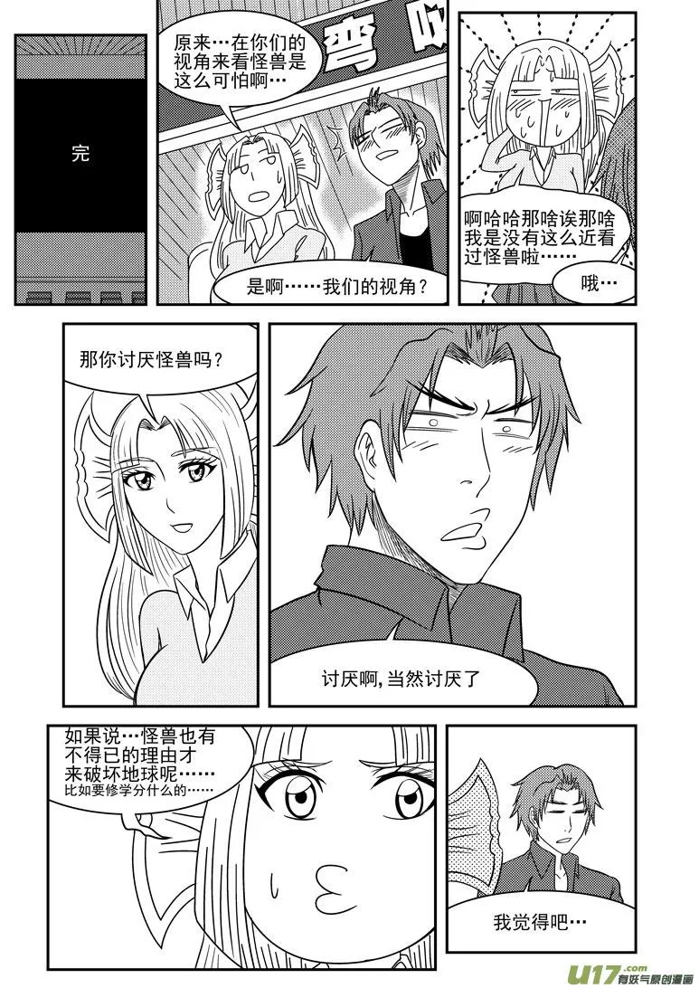 99914 怪兽 第11页