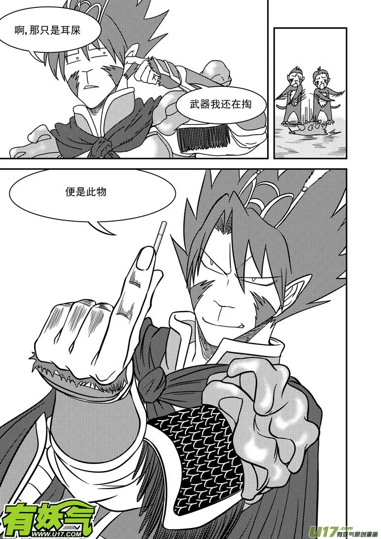 20012 西游篇 第8页