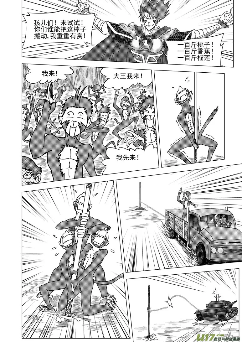 20012 西游篇 第13页