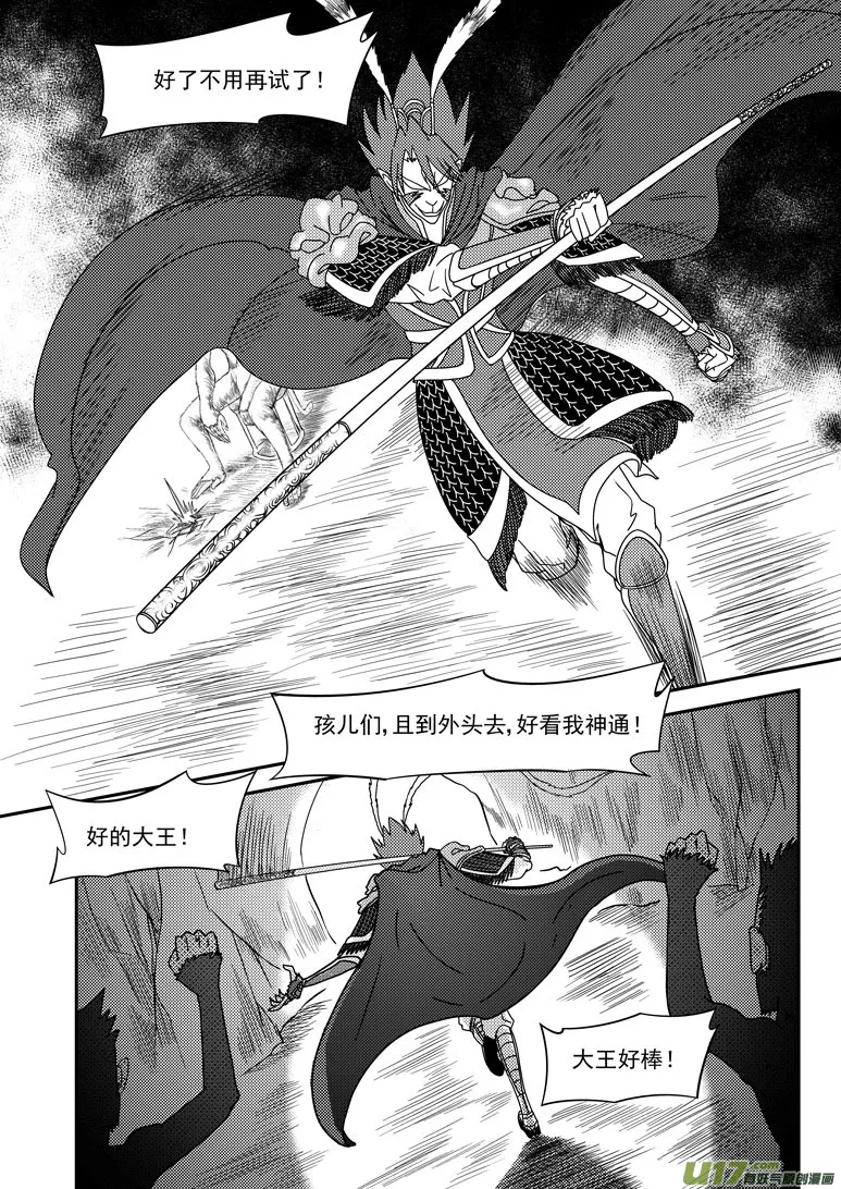 20012 西游篇 第17页