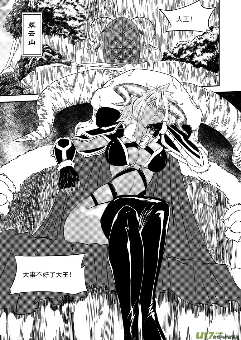 20013 西游篇 第3页