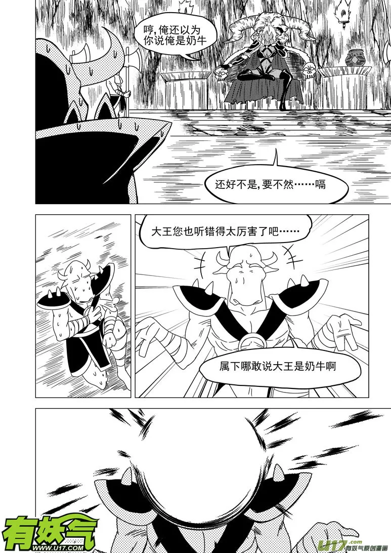 20013 西游篇 第6页