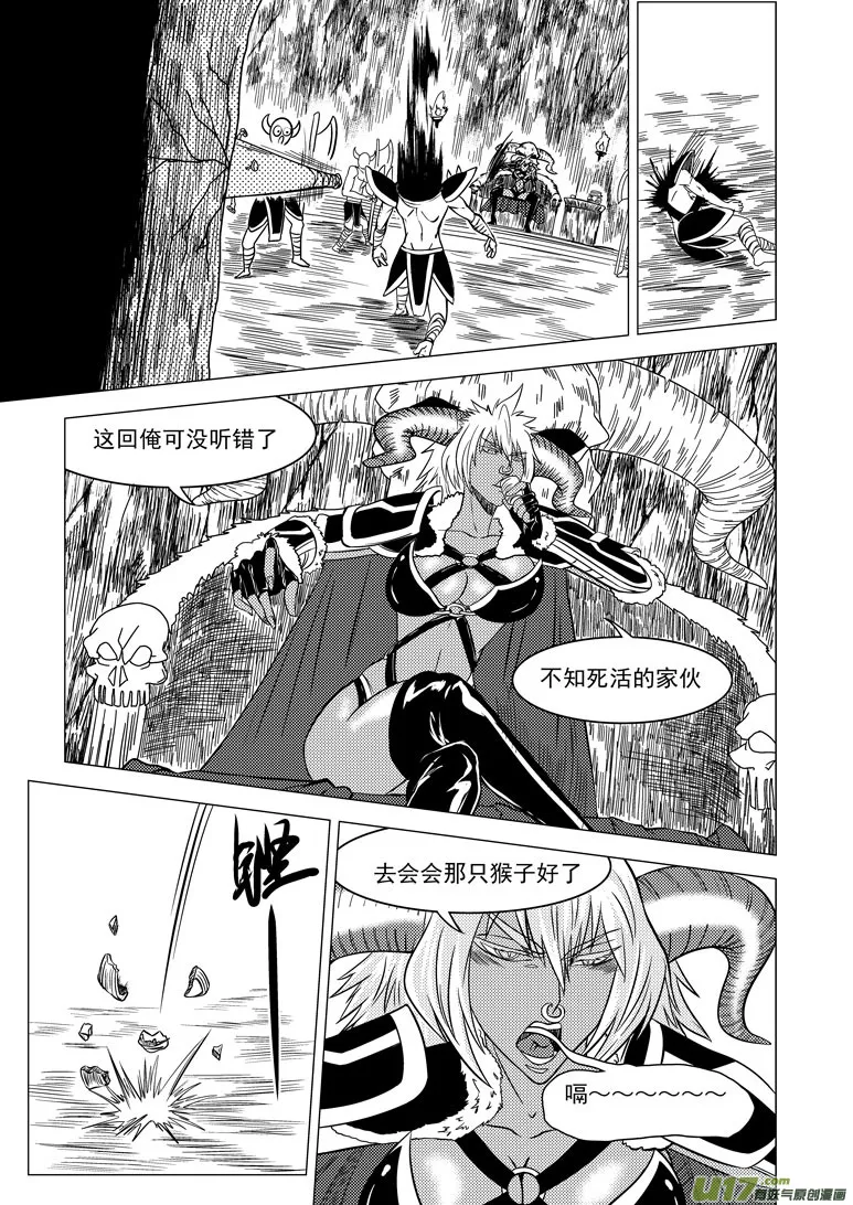 20013 西游篇 第7页
