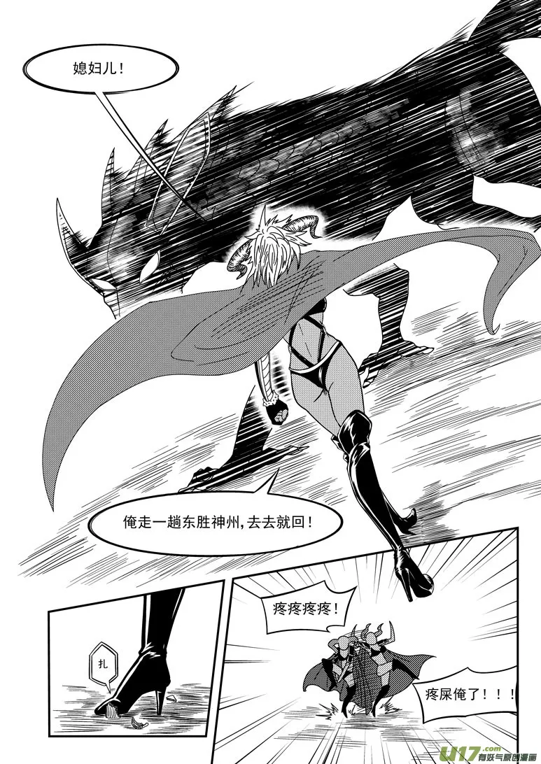 20013 西游篇 第8页