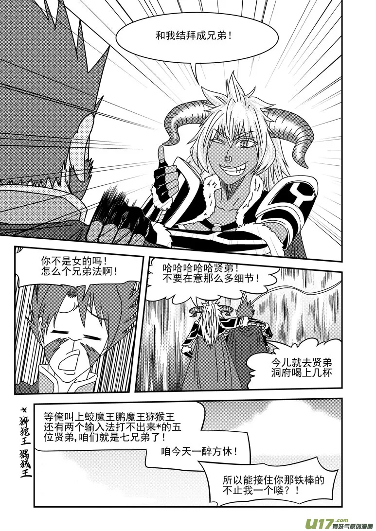 20013 西游篇 第15页