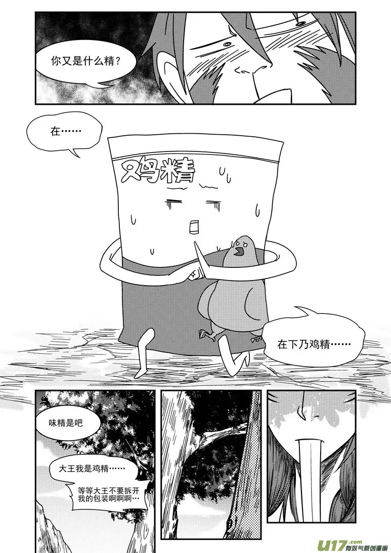 20014 西游篇 第4页