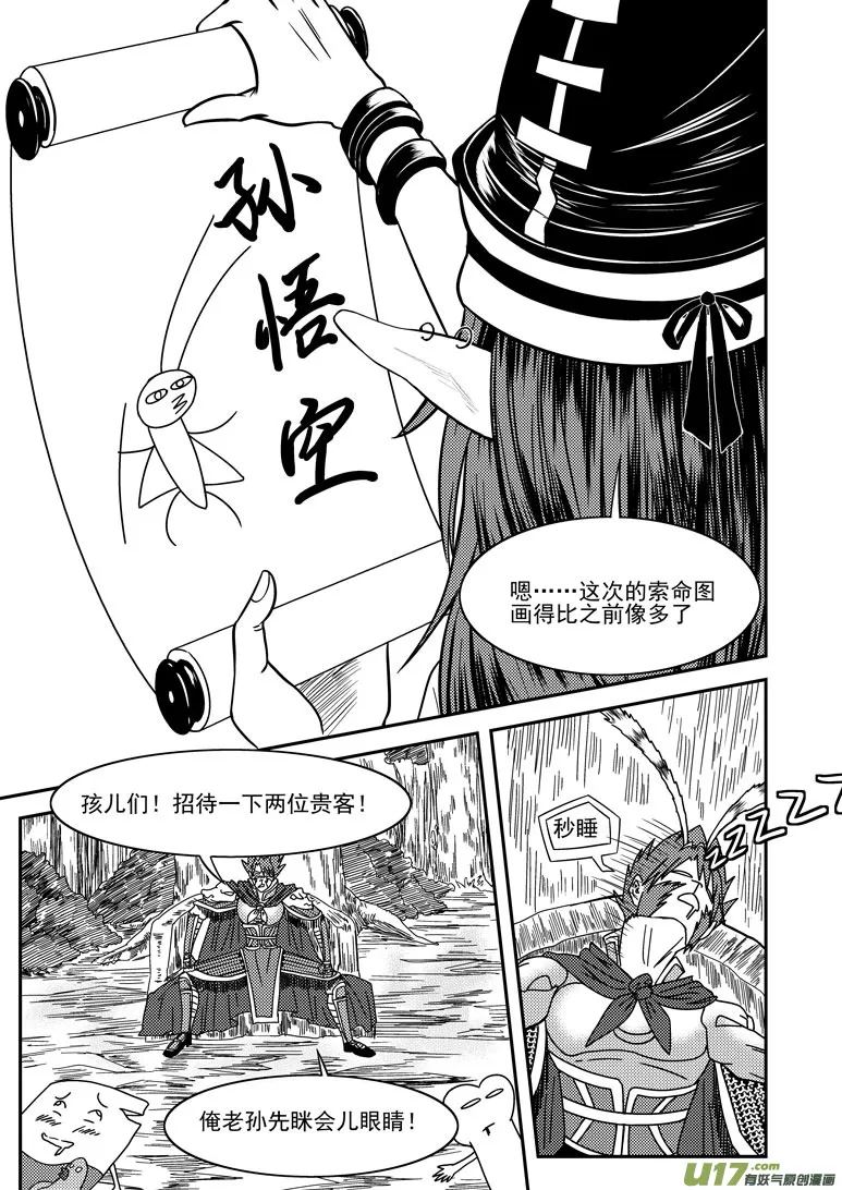 20014 西游篇 第6页