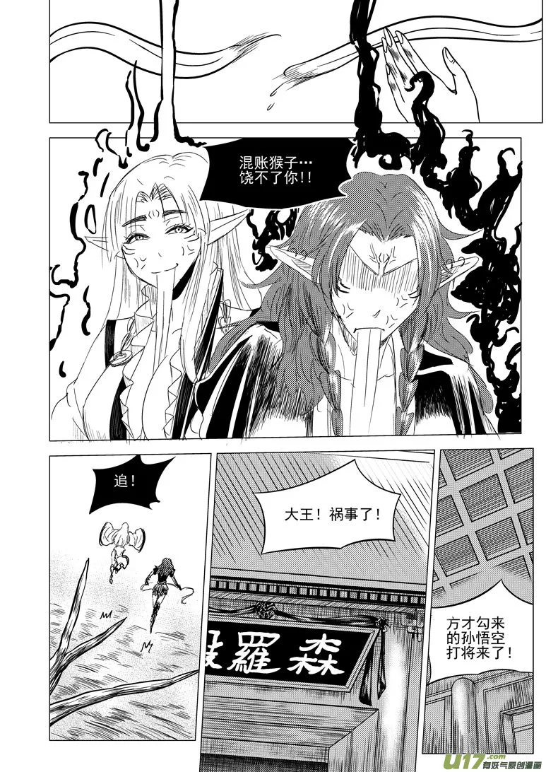 20015 西游篇 第4页