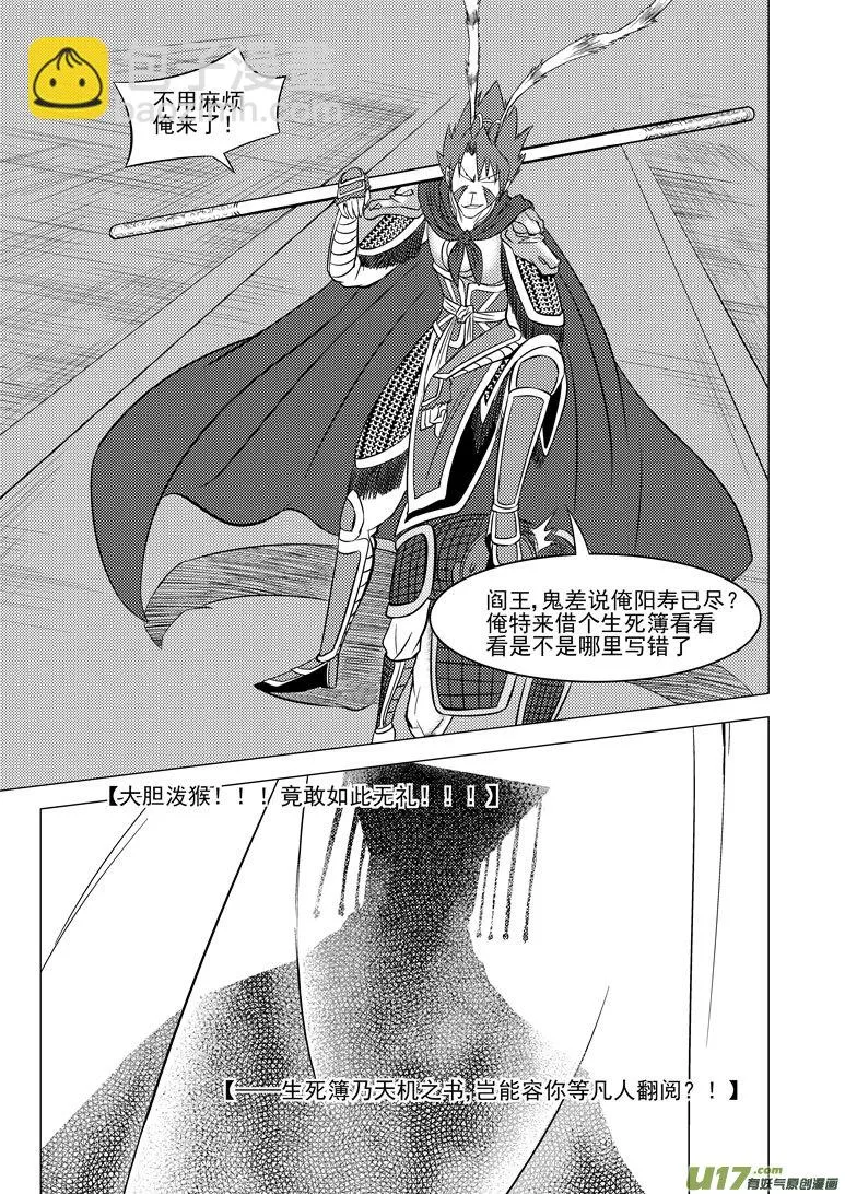 20015 西游篇 第6页