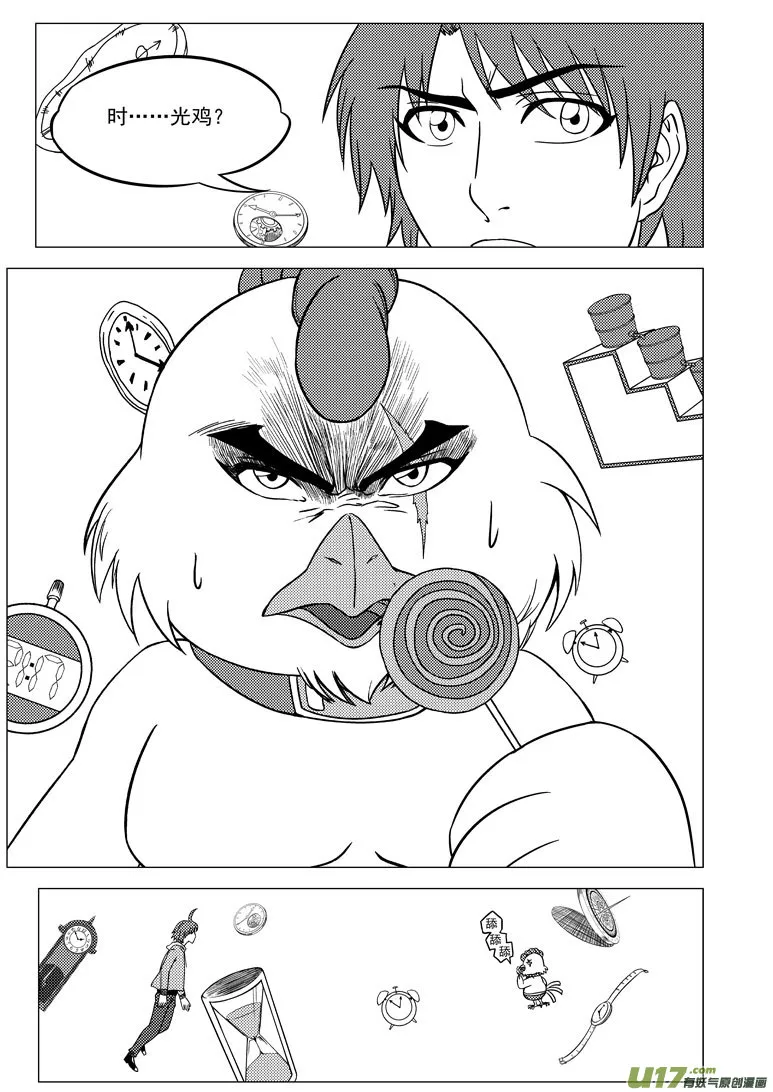3i 时之狭间 第2页
