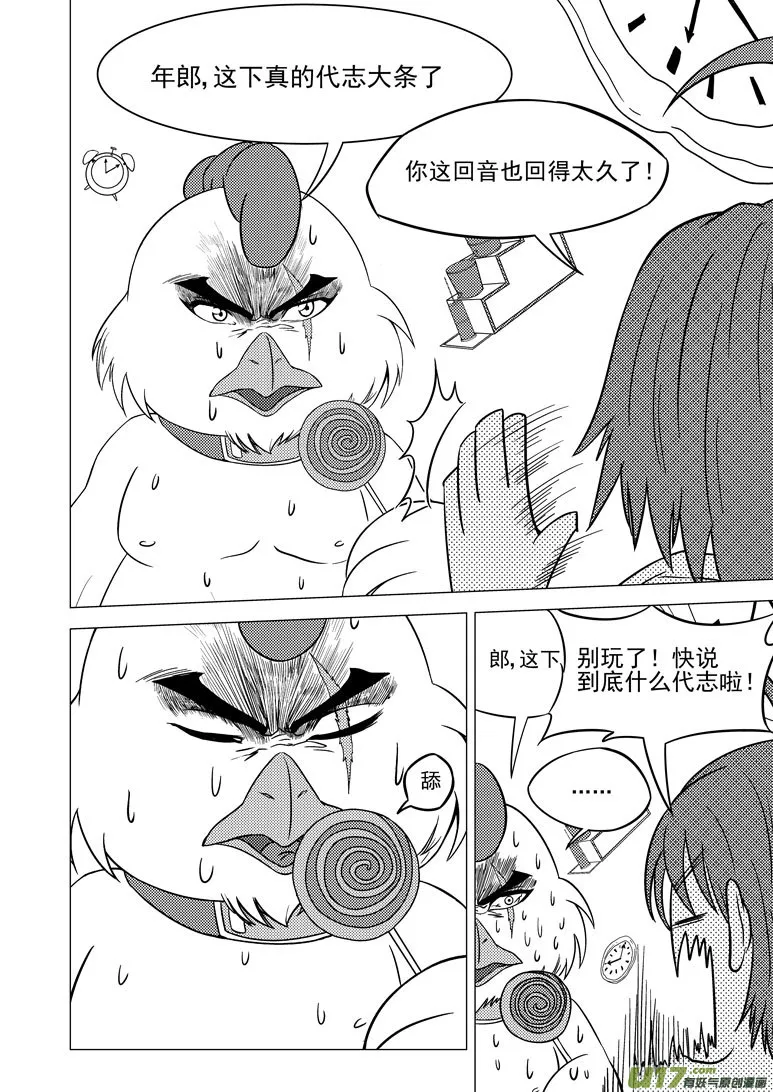 3i 时之狭间 第3页