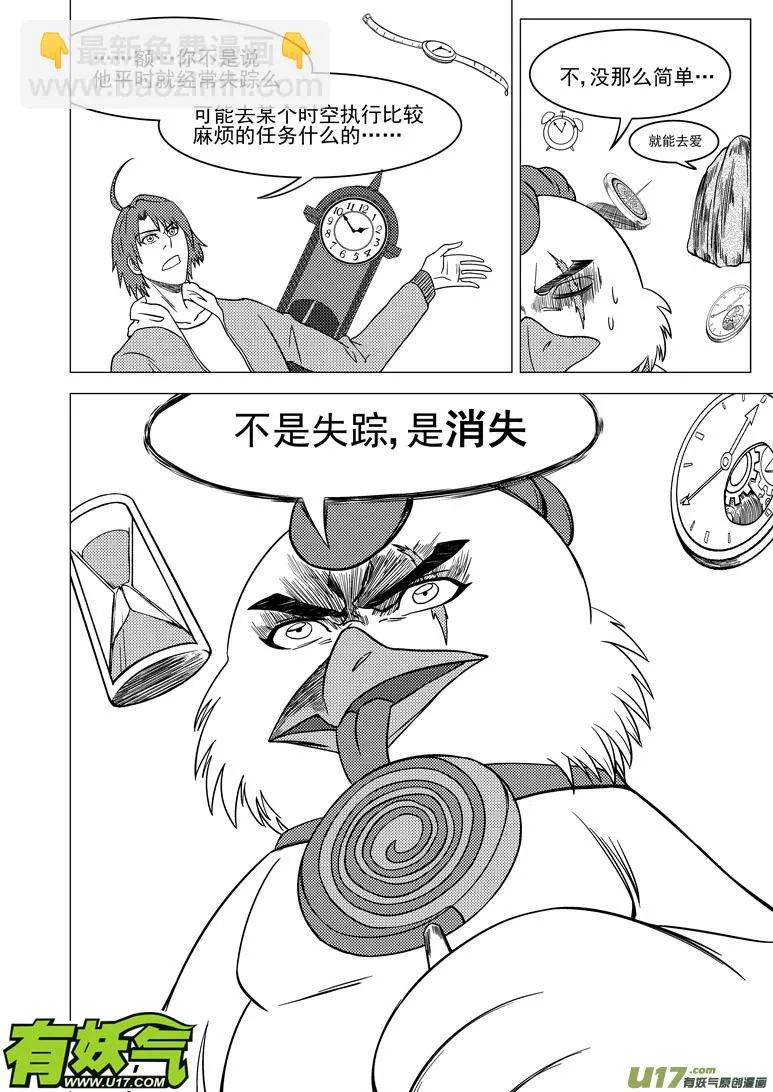 3i 时之狭间 第5页