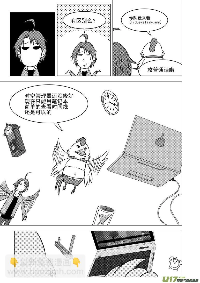 3i 时之狭间 第6页