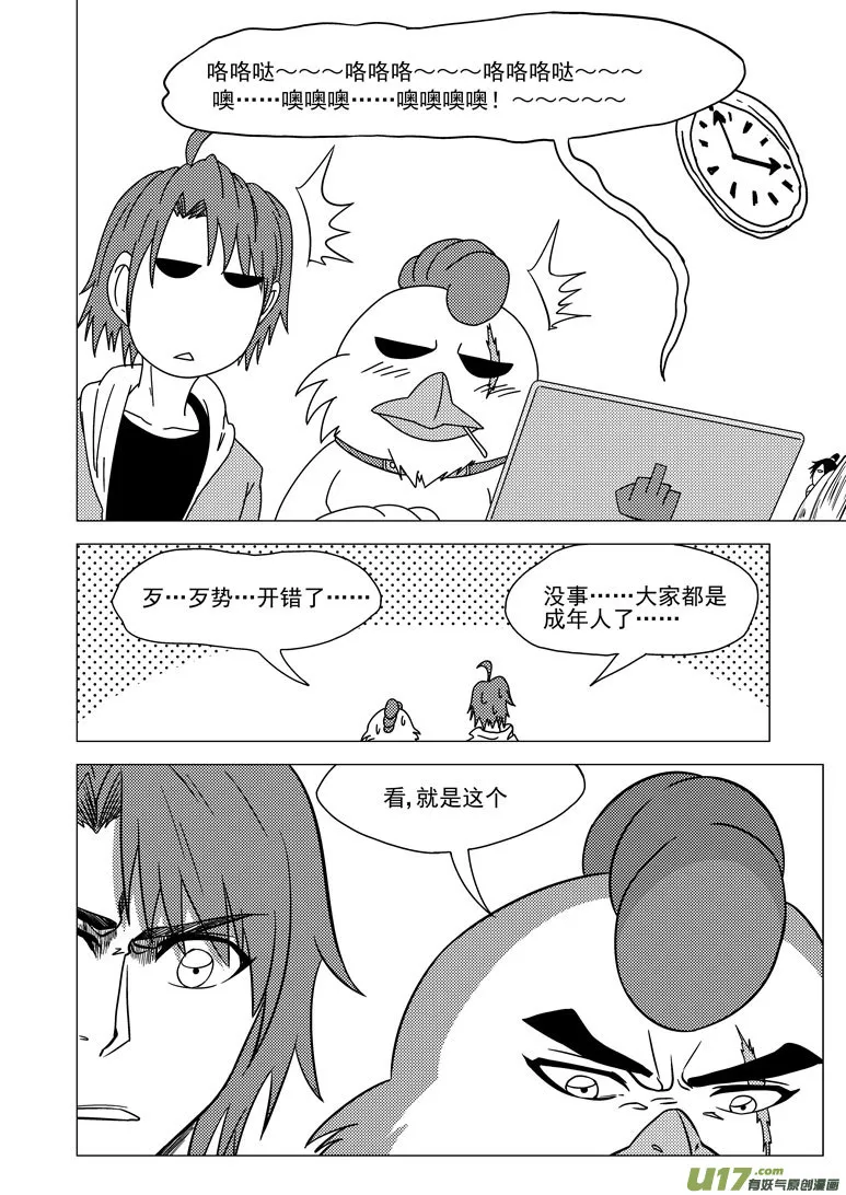 3i 时之狭间 第7页