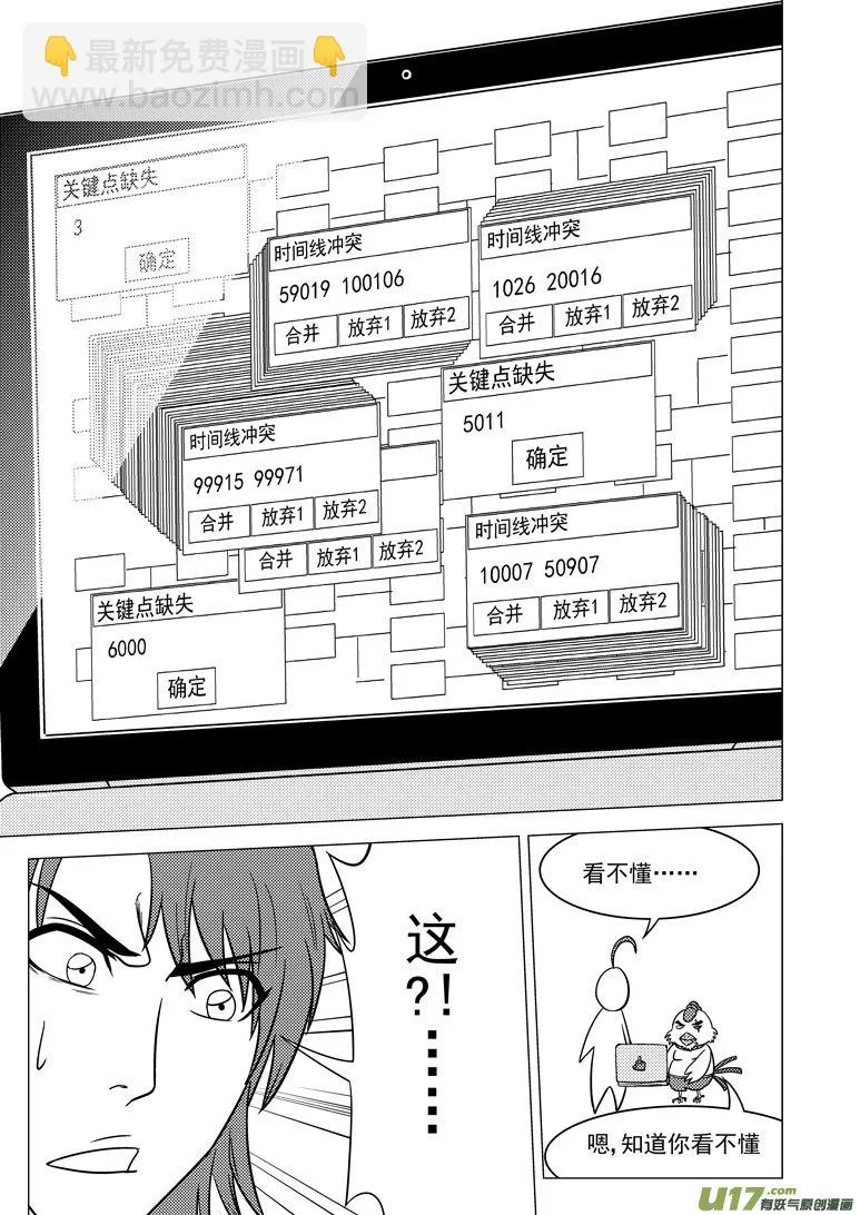 3i 时之狭间 第8页