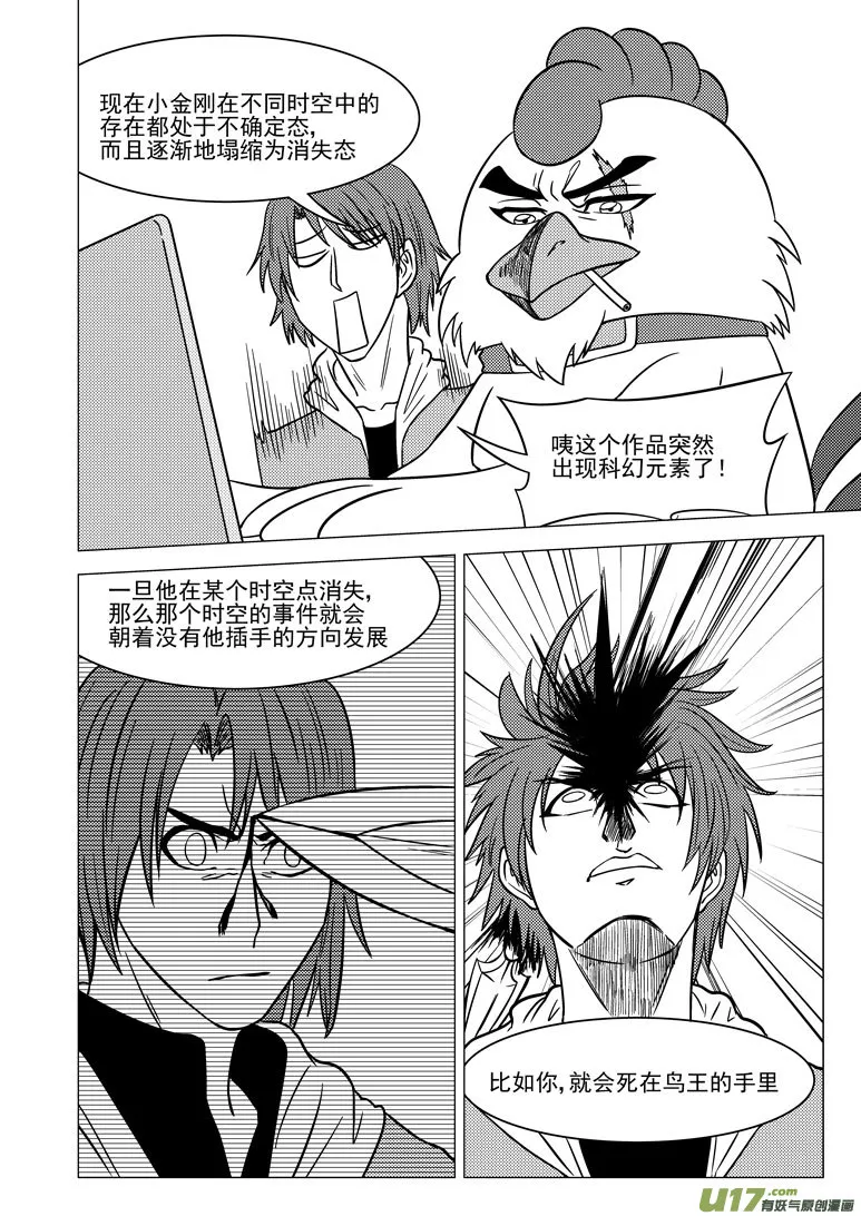 3i 时之狭间 第9页