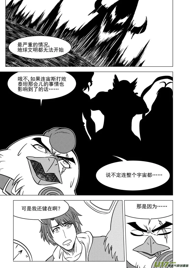 3i 时之狭间 第10页